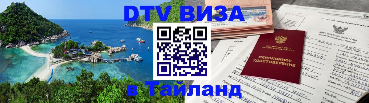 Цены на DTV визу в Таиланд — пакеты услуг, достаточно даже паспорта - 